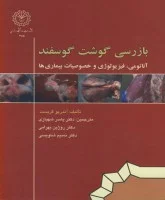 بازرسی گوشت گوسفند/آندریوگریست/یاسرشهبازی روژین بهرامی نسیم شاویسی
