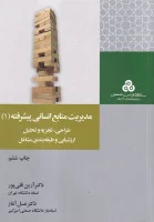 مدیریت منابع انسانی پیشرفته1/ آرین قلی پور/عسل آغاز