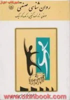 روانشناسی صنعتی /وزف کیفین/مک کورمیک/محمدحسین سروری/نشربعثت