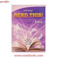 ترجمه کتاب ریددیس اینترو(Read This Intro)دافنی مک کی/بردی زاده/حسینی-صافی/نشرجنگل