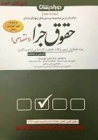 کمک حافظه آیین دادرسی مدنی1و2/مهدی فلاح خاریکی /هاله هاشمی/نشردوراندیشان