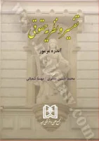 تفسیرونظریه حقوقی آندره مرور/محمدحسین جعفری/مهساشعبانی/مجد