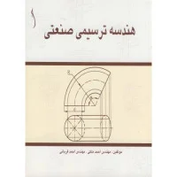 آموزش هندسه ترسیمی صنعتی/ملکی قربانی/نشرطراح