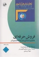 فروش حرفه ای/ری ای چیت وود/محمدابراهیم گوهریان-شهلایوسفی/نشرامیرکبیر