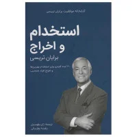 استخدام واخراج کتابخانه موفقیت/برایان تریسی/ژان بقوسیان/بنفشه عطرسائی/کلیدآموزش