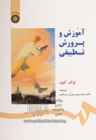 آموزش وپرورش تطبیقی/لوتان کوی/محمدیمنی دوزی سرخابی/سمت166