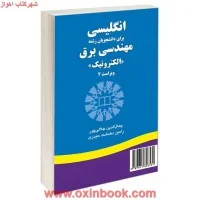 انگلیسی مهندسی برق مخابرات/جمال الدین جلالی پور/رامین دهدشت حیدری/نشرسمت1482