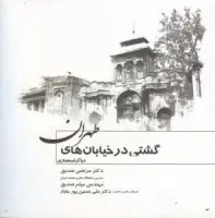 آدولف لوس معمارومنتقدفرهنگی وشیک پوش/آگوست سارنیتس/حامدیکتا