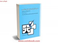 راهنمای انگلیسی برای حقوق بین الملل/محمودرمضانی/نسل نیکان