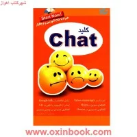 کلیدchat/رضاخلیلی/محمدامین دریابار/نشرکلیدآموزش