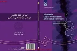 آموزش تلفظ انگلیسی درقالب صوت شناسی گشتاری(A Course in English Pronunciation A Generative Framework)لطف الله یارمحمدی/غلامرضاپوراعتدال/نشرسمت170
