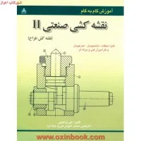 آموزش گام به گام نقشه کشی صنعتی2نقشه کش طراح/علی ابراهیمی