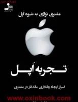 تجربه اپل/کارمن گالو/جعفری/خیرالهی