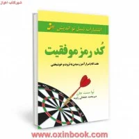 کدرمزموفقیت/نواسنت جان/خلخالی زاویه/نشرنسل نواندیش