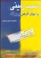 سیب زمینی بجای قرص پروزاک/کاتلین دزمیسونس/منوچهرشریف رازی/نشرنیریز