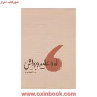 له وعلیه ویرایش/سایه اقتصادی نیا/نشرققنوس