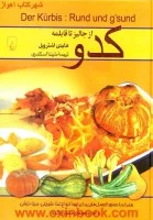 کدو ازجالیزتاقابلمه/هایدی اشتروبل/ملیندااسکندری/نشرققنوس