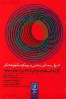 کاربردهیپنوتیزم درمانی شناختی دردرمان سردرد/امیدی/نشرعلم