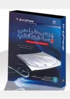 پرس طراحی وساخت قالب/رضامافی حامدلشگری/نشرناقوس