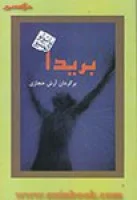 بریدا رقعی/پائولوکوییلو/آرش حجازی/بهرام جعفری/نشرکاروان