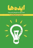 ایده ها(دایره المعارف اندیشه های اقتصادی)نسیم بنایی/نشرامین الضرب