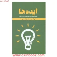 ایده ها(دایره المعارف اندیشه های اقتصادی)نسیم بنایی/نشرامین الضرب