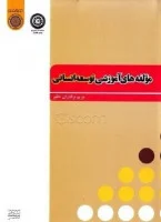 مولفه های آموزشی توسعه انسانی/برادران حقیر/دانشگاه امام صادق