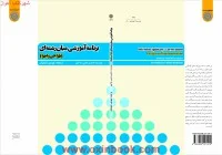برنامه آموزشی میان رشته ای/هایدی هایس جاکوبز/مهدی شفیعیان/دانشگاه امام صادق