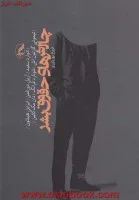 چالش های حقوق بشر/ادواردسعید/فروغ پوریاوری/نشرآگه