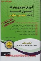 بسته تصویری نکته با متددمهندسی معکوس اصول فقه/میثم مقدسی/کمک آزمون