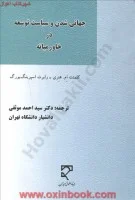 جهانی شدن وسیاست توسعه درخاورمیانه/کلمنت ام هنری/احمدموثقی/میزان