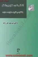 انسانی شدن حقوق بین الملل/یوسف فرزانه/نشرمیزان