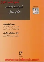قواعدفقه بخش مدنی/حسن اسکندریان/روشنعلی شکاری/نشرمیزان