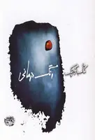 کتاب کوچک رنگ درمانی/باربارا وایت/ساچلی غفاری/نشرحوض نقره