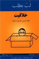 لب مطلب فروش مستقیم/جیم رندل/مریم منتظر/نشرپردیس آباریس