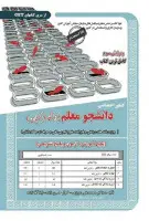 درس نامه کنکور اختصاصی دانشجو رشته علوم انسانی ویژه دانشگاه فرهنگیان/محمدعلی عزیزی/نشرسامان سنجش