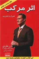 اثر مرکب/دارن هاردی/افسانه درویشی/نشرکتیبه پارسی