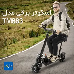 اسکوتر برقی بزرگسال ZS مدل TM-883