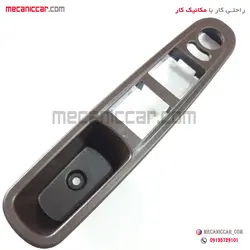 قاب کلید شیشه بالابر جلو چپ قهوه ای پژو پارس اذین پارت