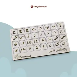 پازل الفبای فارسی سنجاب وود