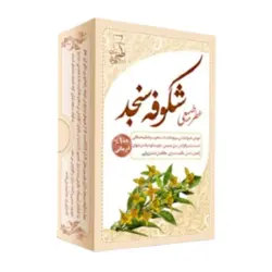 عطر سنجد (5گرم) طیبستان