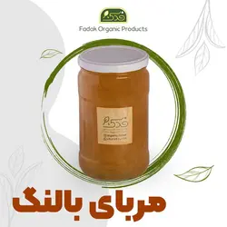مربای بالنگ فدک (ظرف شیشه ای)