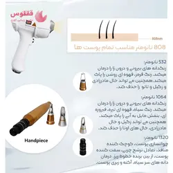 دستگاه لیزر موهای زائد دایود و حذف تاتو پیکوشور پیکوثانیه - فروشگاه ققنوس