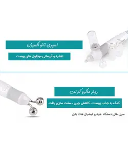 دستگاه هیدروفیشیال 7 کاره هات بابل - فروشگاه ققنوس