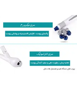 دستگاه هیدروفیشیال 7 کاره هات بابل - فروشگاه ققنوس