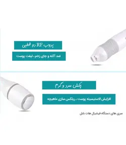 دستگاه هیدروفیشیال 7 کاره هات بابل - فروشگاه ققنوس