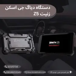 دیاگ جی اسکن زنیت Z5
