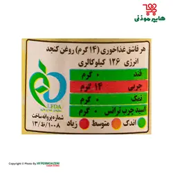 سمن روغن کنجد 1/5 لیتر