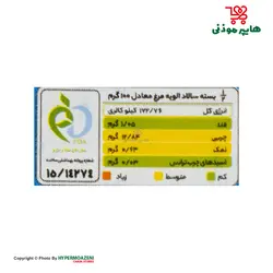 نامی نو الویه مرغ 200 گرم