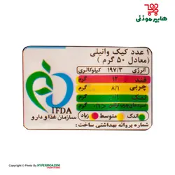 شیرین عسل کیک های بای وانیلی بیضی 50گرم